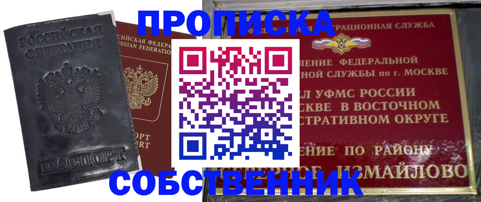 прописка для работы в Лыткарино